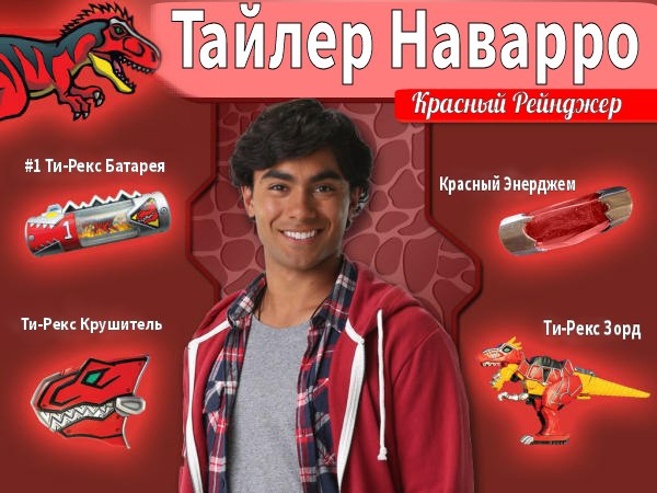 картинки могучие рейнджеры дино супер заряд онлайн