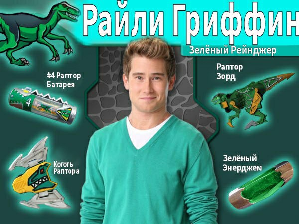 картинки могучие рейнджеры дино супер заряд онлайн