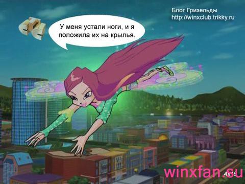 Смотреть винкс смешные картинки, открытка технике скрапбукинг