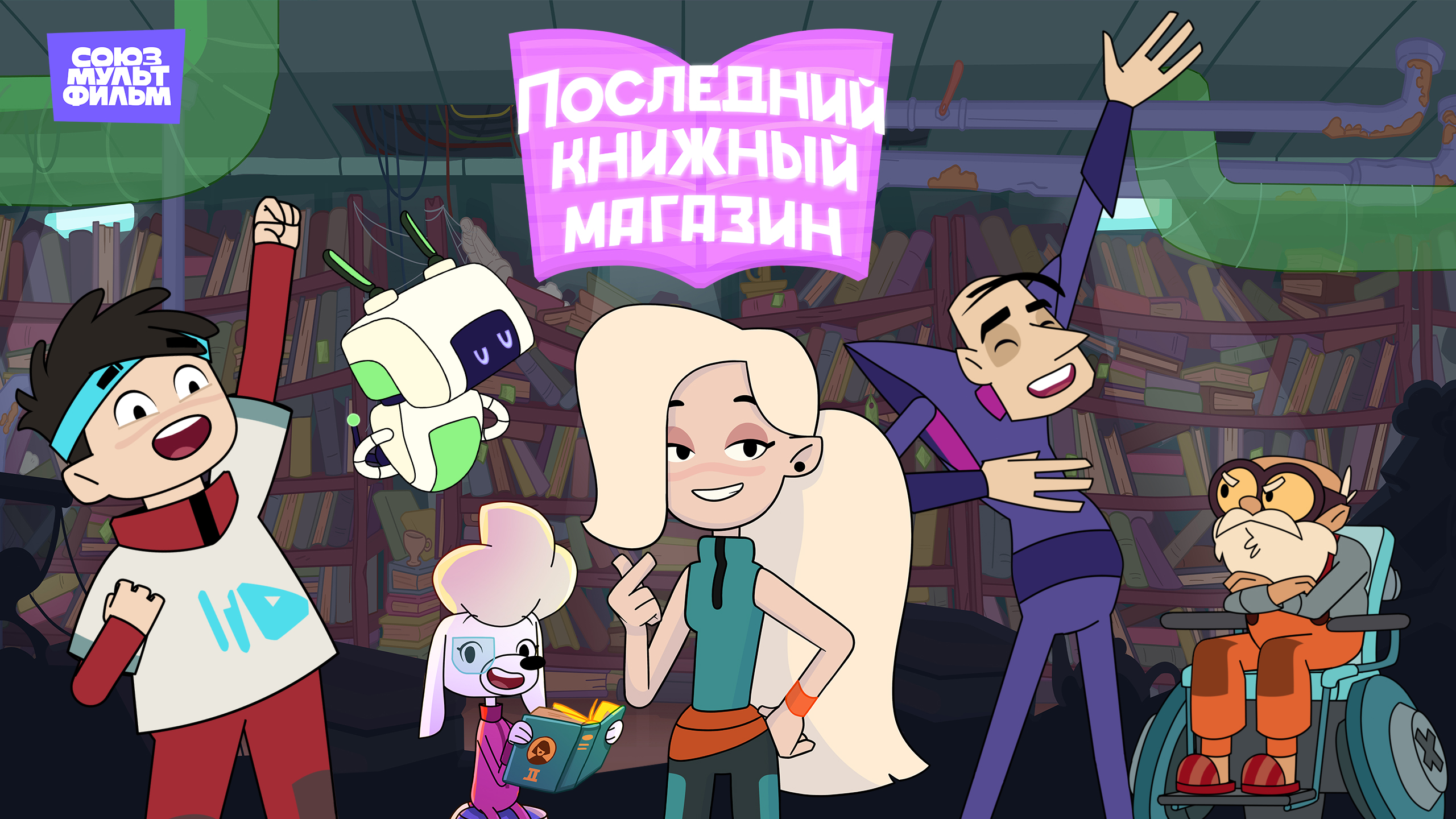 Последний книжный магазин