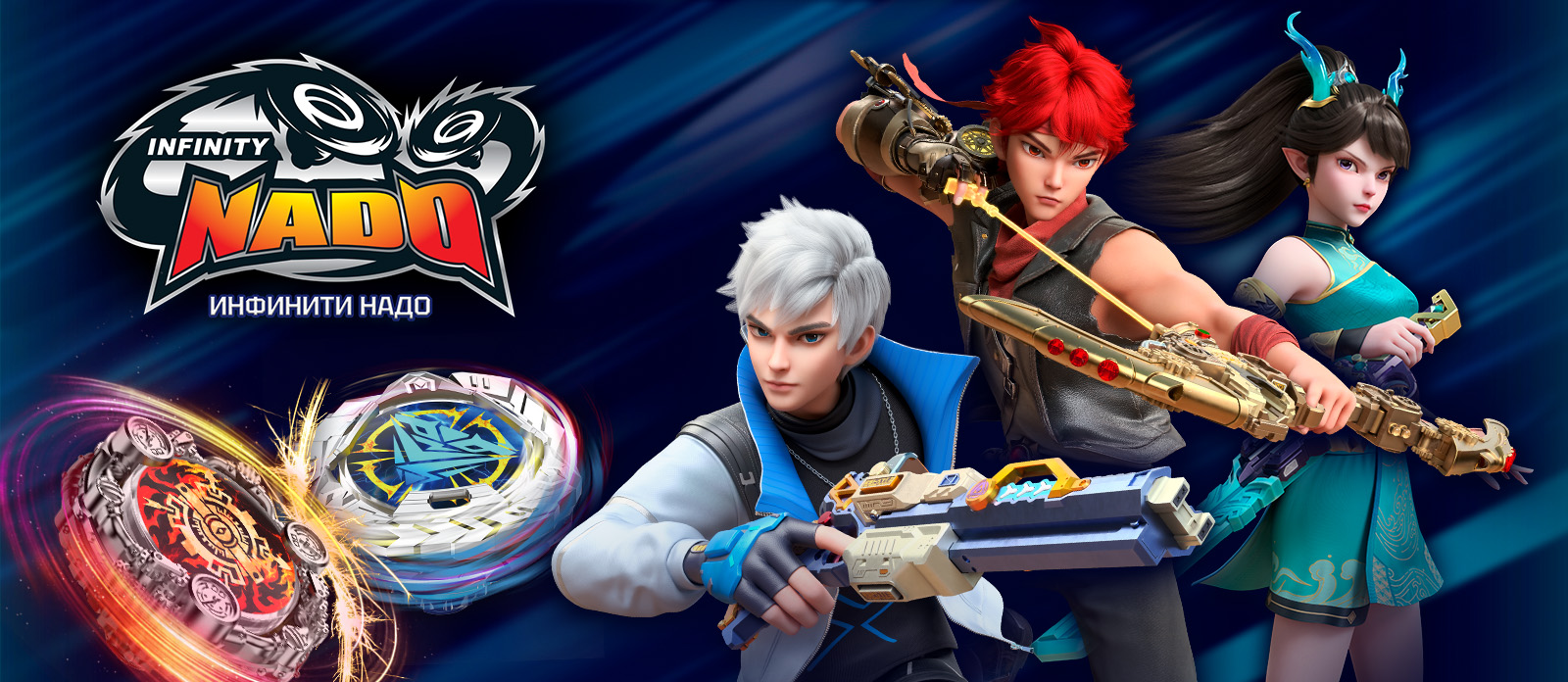 Инфинити Надо