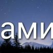 Замир Радикович Заббаров