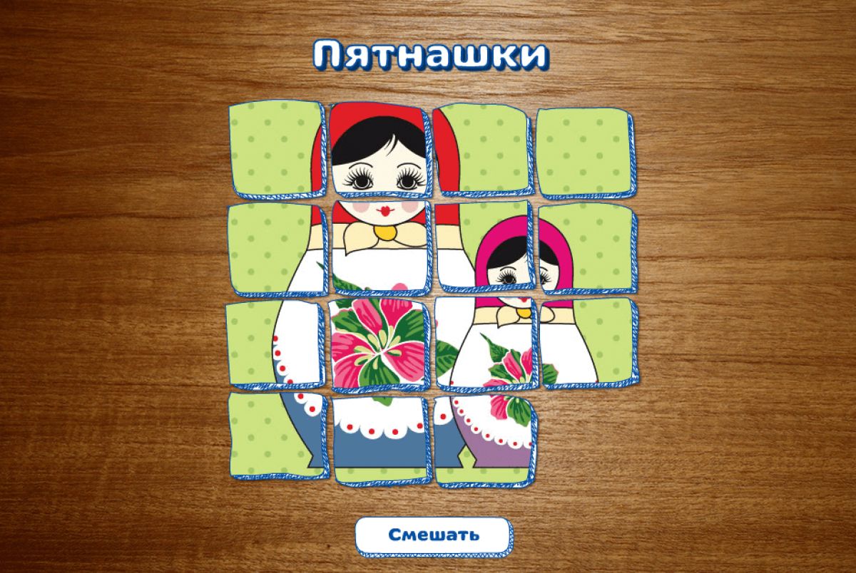 Как нарисовать игру пятнашки