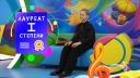 Навигатор. У нас гости! Алексей Власов