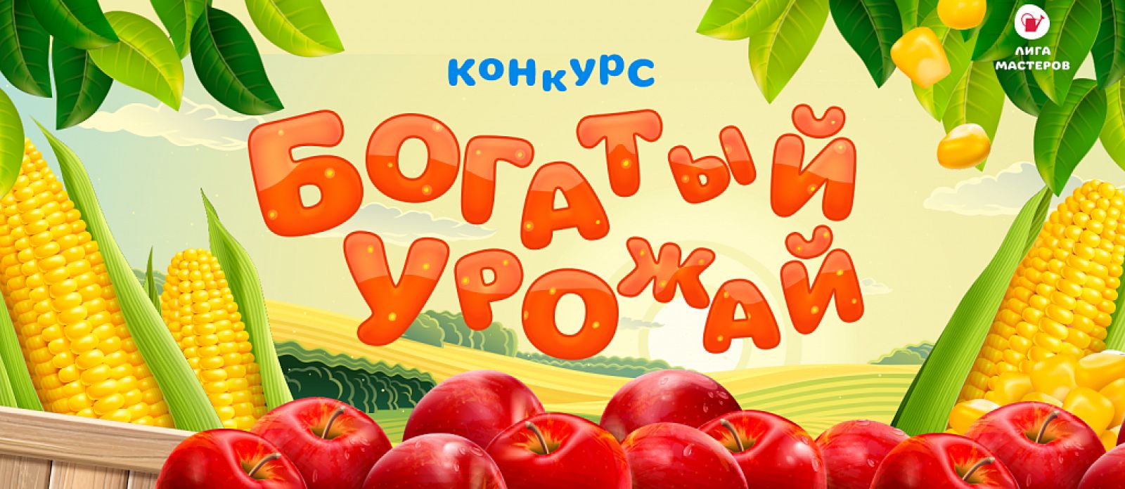 Богатый урожай