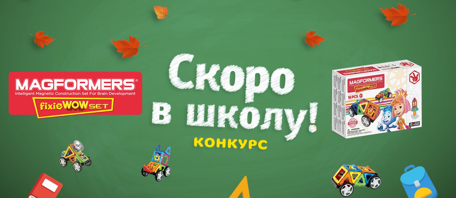 Скоро в школу