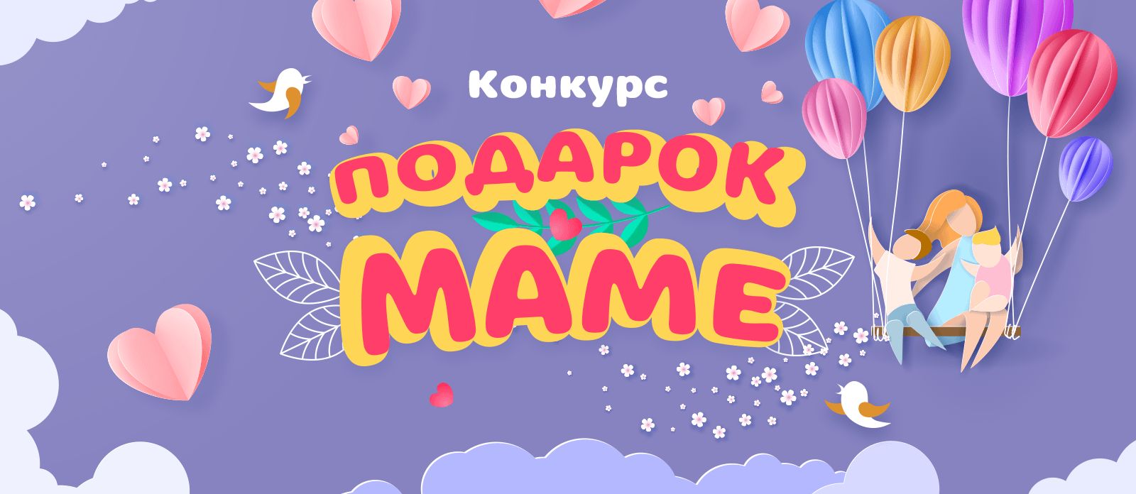 Подарок маме