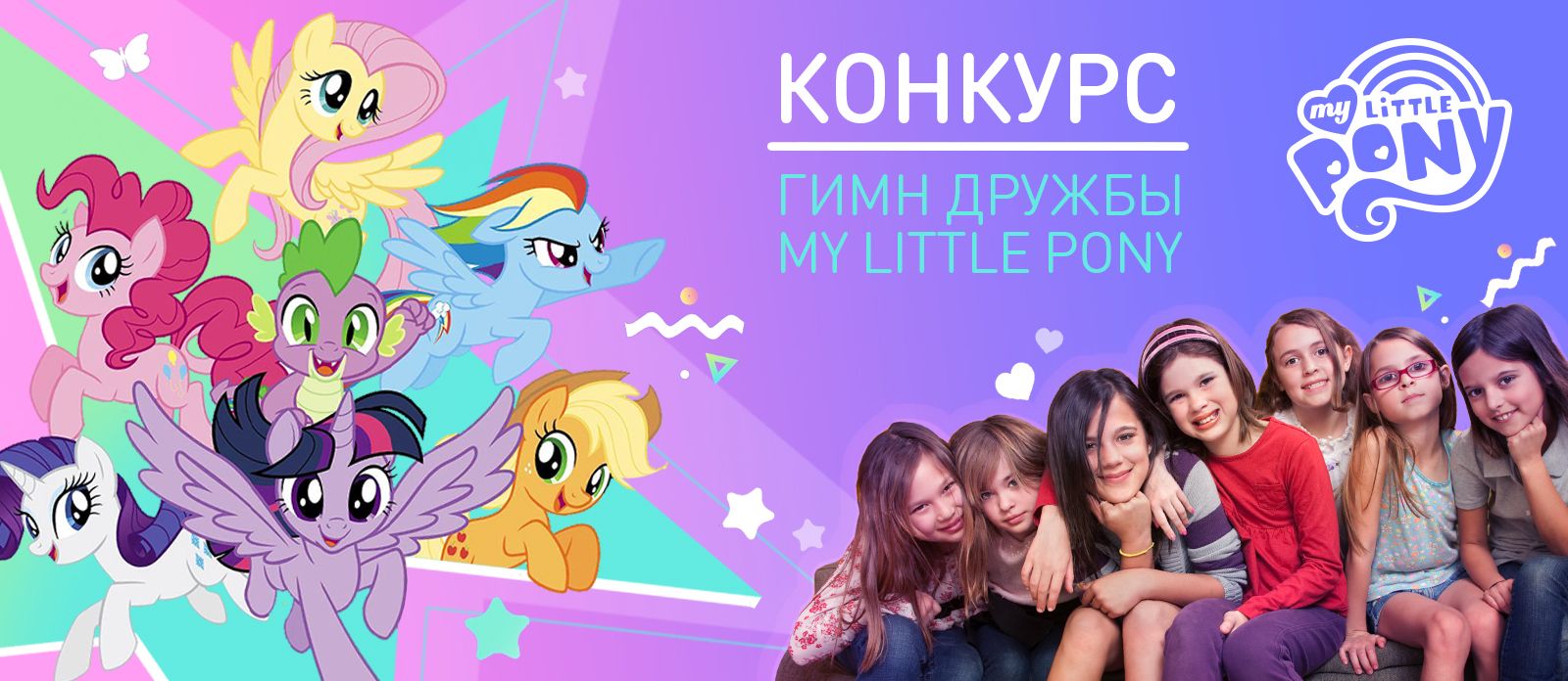 Гимн дружбы