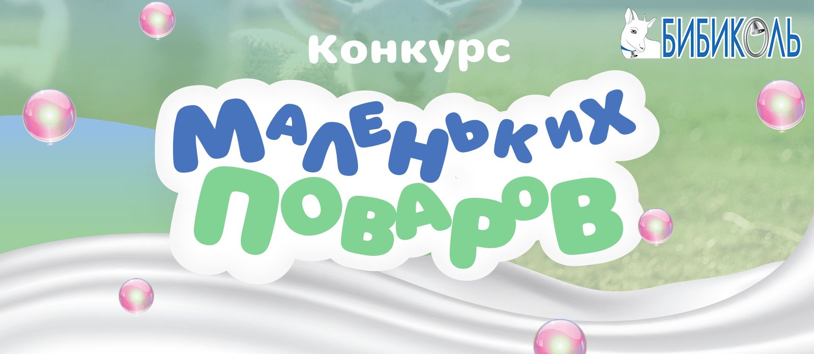Конкурс маленьких поваров