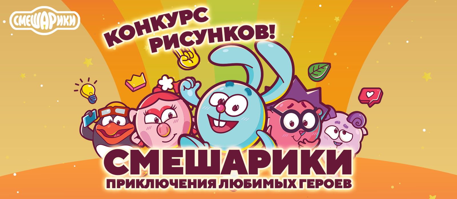 Смешарики. Приключения любимых героев