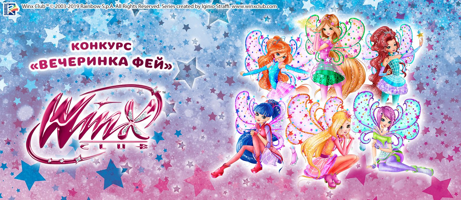 Вечеринка фей Winx