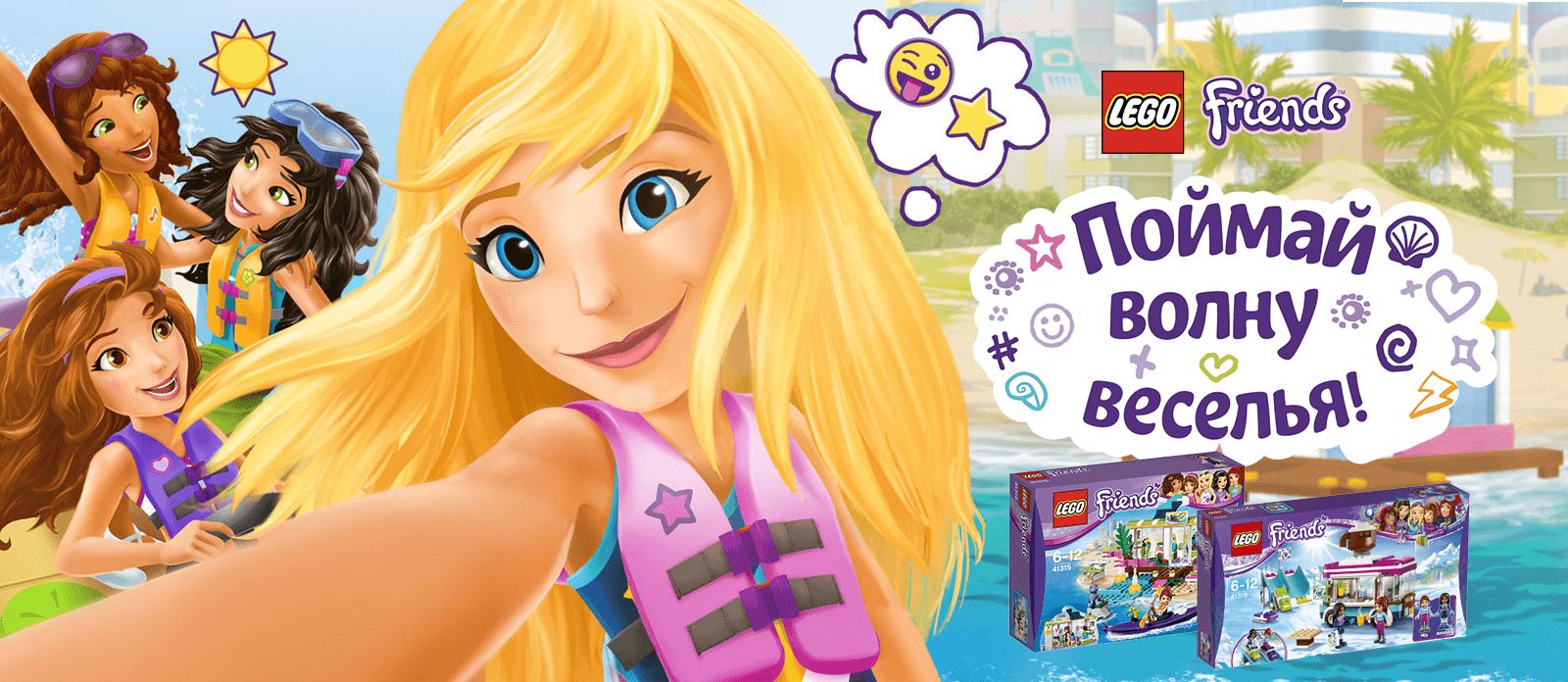 Поймай волну веселья