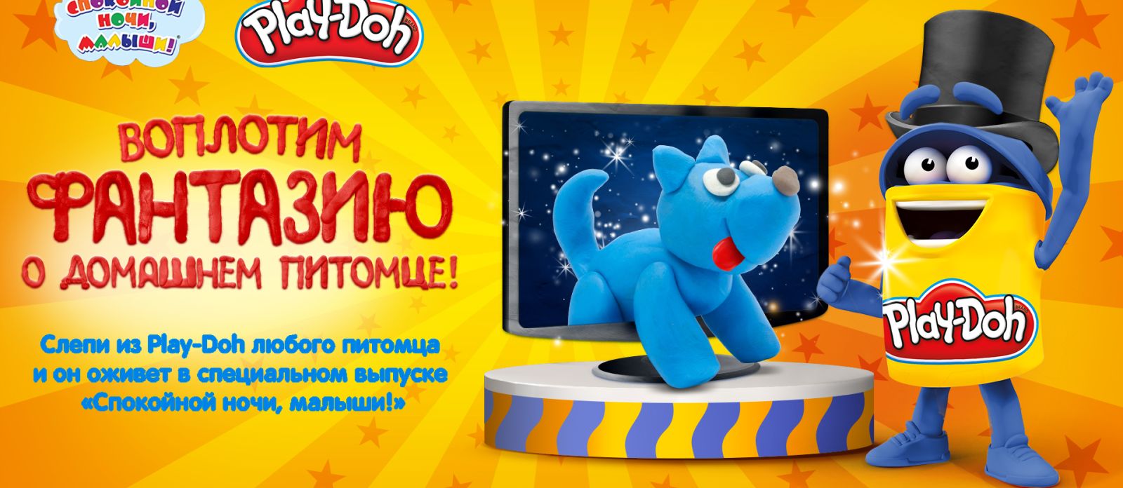 Play-Doh питомцы