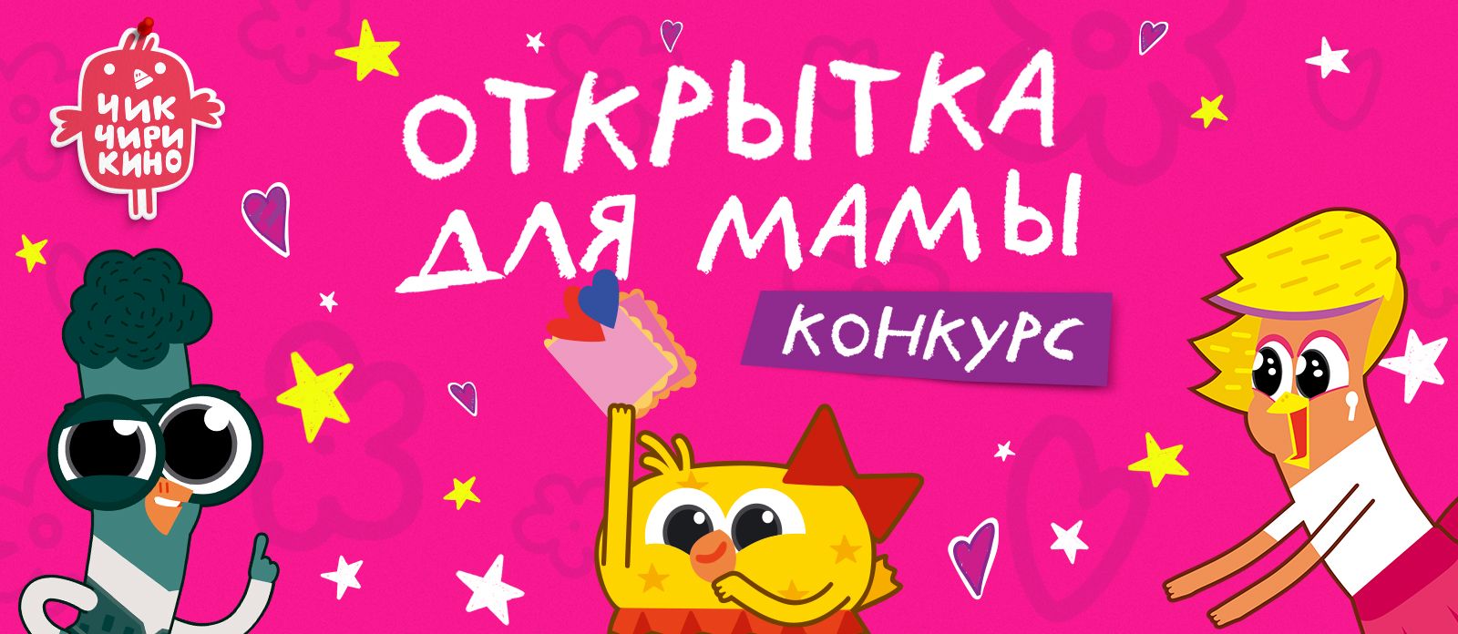 Открытка для мамы