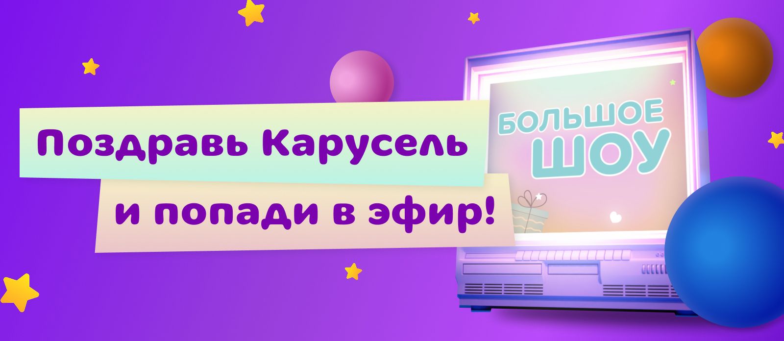 Видеопоздравление для любимого телеканала «Карусель»