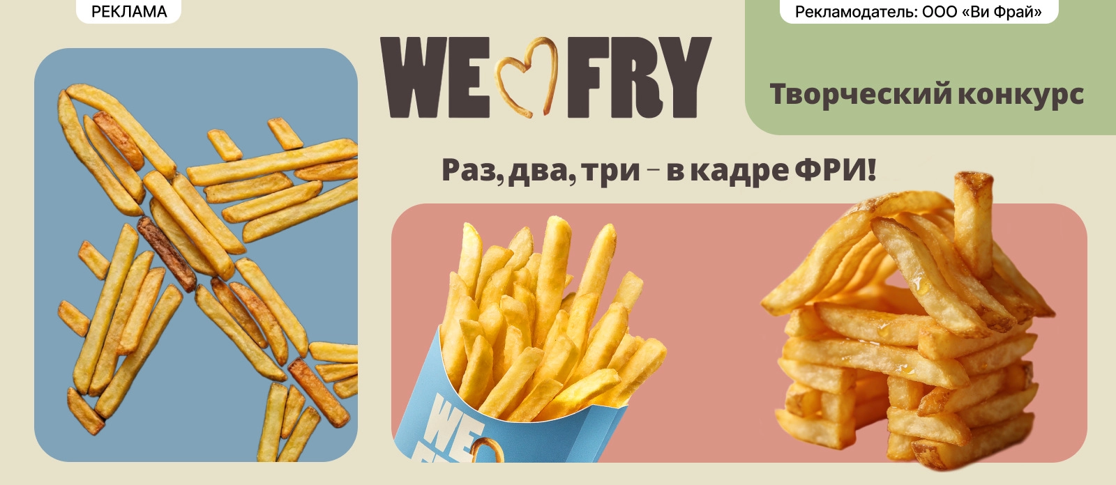 Раз, два, три - в кадре ФРИ!