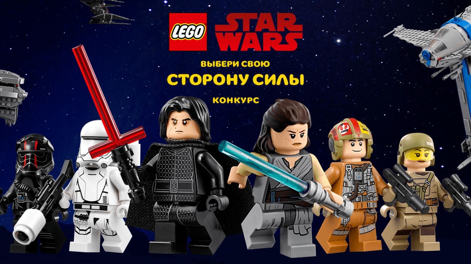 LEGO® Star Wars™. Звездолеты