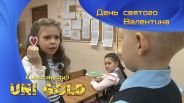 День святого Валентина
