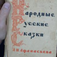 Баба Яга. Умри правильно