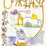 Откуда У..?