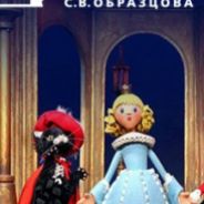 Кот в сапогах