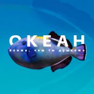 Крокус Сити Океанариум. Абонемент с экскурсионным обслуживанием