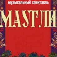 Маугли