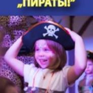 Интерактив "Пираты!"