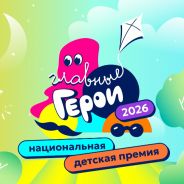 Голосуй за главных героев!