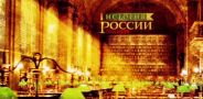 История России. Лекции