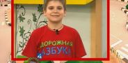 Дорожная азбука. Выпуск 9