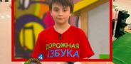 Дорожная азбука. Выпуск 10