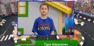 Дорожная азбука. Выпуск 173