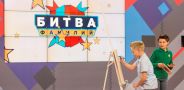 Битва фамилий