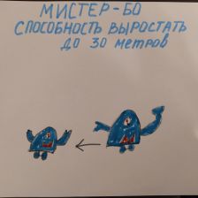 Степан Григорьевич Красовский в конкурсе «BEN 10 — Эпичная битва»