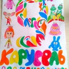 Софья Першакова в конкурсе «День Рождения телеканала «Карусель»! Нам 9 лет!»