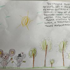 Чуйко Александровна Ольга в конкурсе «КТО САМЫЙ УШАСТЫЙ?»