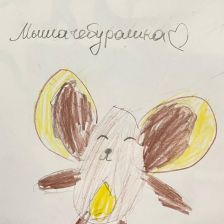 Ева Александровна Бурцева