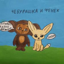 Аня А. Мальцева в конкурсе «КТО САМЫЙ УШАСТЫЙ?»