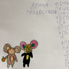 Правосудова Евгеньевна Арина