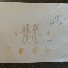 Макар Ливадный