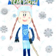 Дарья в конкурсе ««Я — чемпион!»»