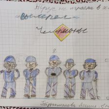 Ясения в конкурсе ««Я — чемпион!»»