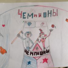 Елизавета в конкурсе ««Я — чемпион!»»