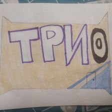 Николай Александрович Голованов в конкурсе «Дружить веселее вместе с ТРИО»