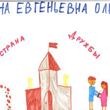 Ирина Евгеньевна Ольдт