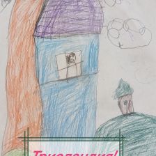 Варвара Владимировна Жвакина в конкурсе «Дружить веселее вместе с ТРИО»