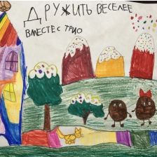 Кирилл Александрович Бондарев в конкурсе «Дружить веселее вместе с ТРИО»