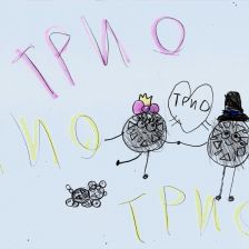 Нина Витальевна Володина в конкурсе «Дружить веселее вместе с ТРИО»