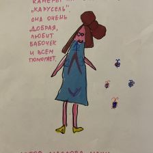 Маслова Маша